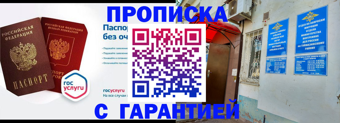 временная регистрация гарантия в Таганроге