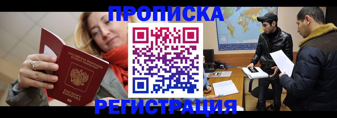 временная прописка в Таганроге
